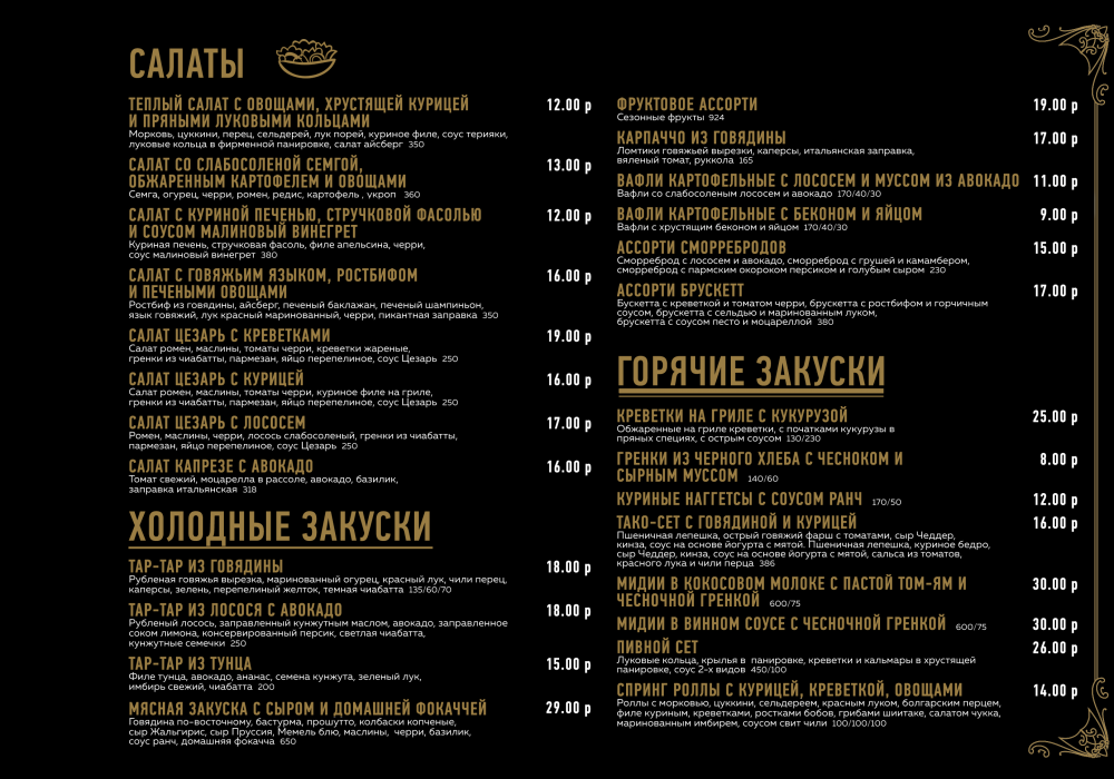меню-1
